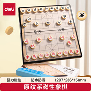 得力象棋便攜折疊棋盤(pán)兒童學(xué)生成人初學(xué)者磁石象棋開(kāi)學(xué)禮物