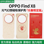OPPOfindX8手機殼原裝findx8pro仿皮半包輕薄保 護套保正品磁吸 元春限定版【磁吸保護殼】新春版 OPPO Find x8