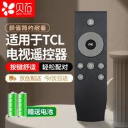 貝石 適用于TCL電視遙控器RC07DCI2 L40F38 L55L3800U D55A620U液晶電視遙控器遙控板 紅外款
