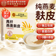 內(nèi)廷上用北京同仁堂高纖燕麥麩皮免煮即食片無添加健身飽腹代餐早餐