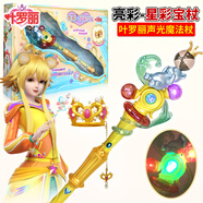 葉羅麗娃娃玩具聲光魔法棒寶石盒子女孩兒童公主仙女棒精靈夢(mèng)卡通套裝 亮彩星彩寶杖