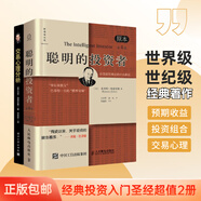 【正版】交易心理分析 馬克道格拉斯股票分析內(nèi)在規(guī)律及交易心理股票期貨市場(chǎng)金融心理學(xué)入門基礎(chǔ)知識(shí) 投資理財(cái)書籍 投資經(jīng)典暢銷 交易心理分析+聰明的投資者