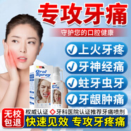BEAI牙疼噴霧牙痛噴劑牙齦腫痛牙神經(jīng)痛口氣清新劑噴霧70ml
