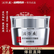 片仔癀眼霜  淡化黑眼圈眼袋細紋眼角紋抗皺緊致眼周 靈芝多效淡紋眼霜 一瓶