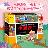 小紅花幼兒安全常識(shí)拼圖：生活安全兒童拼圖3-6歲益智手工游戲