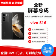 納爵適用于VIVO S30/20pro/S19/19pro/18/18pro/S17/S17pro/S16/pro屏幕總成可寄修液晶顯示觸摸屏 VIVO S16屏幕總成【純原帶指紋】