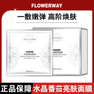 FLOWERWAY【韋雪同款】水晶番茄面膜熬夜去黃提亮膚色補水抗氧提拉緊致面膜 5片*2盒