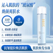歐貝斯（obeis）煥顏彈潤爽膚水 抗皺保濕爽膚液玻尿酸精華液 男女護膚精粹水 保濕抗皺爽膚液130ml