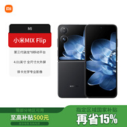 小米Xiaomi MIX Flip 新品小折疊屏手機(jī) 小米mixflip 現(xiàn)貨速發(fā) 黑色 12GB+512GB 官方標(biāo)配