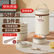 京東京造 飯盒 上班族304不銹鋼便當餐盒小學(xué)生可微波爐3個(gè) 配勺子+保溫袋