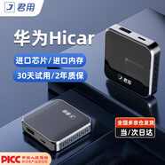 君用華為hicar盒子carplay適用奧迪奔馳別克大眾沃爾沃寶馬車載互聯(lián) 進口芯片【Y3+】2年質(zhì)保 【拍前請發(fā)車機+手機】
