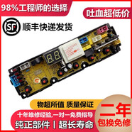 仍默XQB70-1070奇聲洗衣機電腦板XQB72-1972 80-1980 82-1382 90-2890