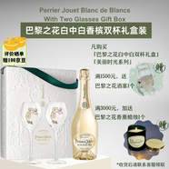 巴黎之花（Perrier Jouet）干型香檳 巴花白中白單支禮盒裝（贈酒杯）