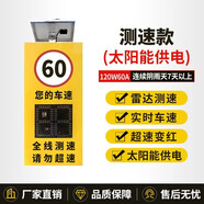 博朗晴雷達測速儀太陽能測速牌高速超限速車輛LED顯示屏移動抓拍測速器 測速儀-1.2M太陽能升級款120W60A