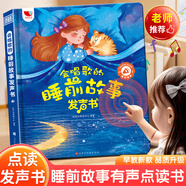 雷朗會說話的早教有聲書睡前故事點讀書發(fā)聲書兒童玩具生日禮物