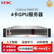 華三（H3C）R4900 G5 4卡GPU服務(wù)器RTX4090 24G/L4顯卡深度學(xué)習人工智能服務(wù)器 1*L4顯卡 24G|2*4310/64G/雙電 2*480G SSD/P460-2G
