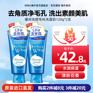 珊珂洗顏專(zhuān)科洗面奶男女士泡沫潔面乳補水保濕深層清潔官方正品護膚品 洗顏專(zhuān)科洗面奶120g*2支