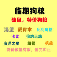 比利瑪格（BILLY+MARGOT）臨期狗糧  渴望愛(ài)肯拿進(jìn)口楓趣比利瑪格伯納天純狗糧 25年8月高-獵奇紅肉40斤發(fā)4包10 0g