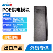 APESD 外貿(mào)專(zhuān)供POE電源48V1千兆AP網(wǎng)橋監(jiān)控?cái)z像頭供電器48伏poe供電模塊標(biāo)準(zhǔn)802.3AF/AT適配器