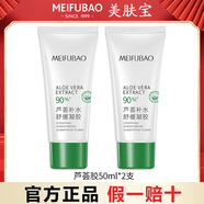 美膚寶蘆薈膠補水舒緩凝膠乳液面霜曬后修護舒緩祛痘保濕官方正品女 舒緩蘆薈膠50g*2支