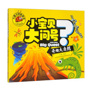 小寶貝大問號（奇趣大自然）/大圖大字我愛讀