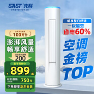 先科新一級能效 省電變頻冷暖空調(diào) 大1.5匹 臥室出租屋壁掛式空調(diào)掛機 大3匹 一級能效 變頻冷暖圓柱款+語音功能 無安裝服務(wù)