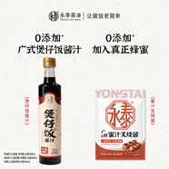 永泰【0添加】煲仔飯醬汁500ml廣式煲仔飯專用醬汁醬油煲仔汁拌飯汁 煲仔飯500ml+叉燒醬100g