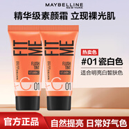 美寶蓮早C管素顏霜隔離霜三合一輕薄提亮打底遮瑕保濕妝前乳新款 瓷白色5ml*2