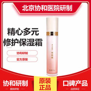 精心多元修護(hù)套裝乳液面霜保濕霜精華液抗皺緊致精華水面部補(bǔ)水精華乳 【保濕霜55克】
