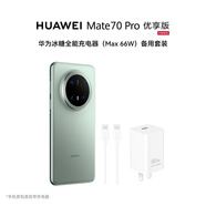 HUAWEI Mate 70 Pro優(yōu)享版 12+512G云杉綠 鴻蒙AI 智能手機【華為冰糖全能充電器（Max 66W）備用套裝】
