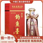 釣魚臺（假一賠十）釣魚臺乾隆御筆 釣魚臺系列53度醬香型白酒 收藏送禮 53度 500mL 1瓶 釣魚臺老國賓一代