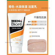 碧柔（Biore）男士洗面奶控油祛痘保濕潔面乳130g 130g橙色