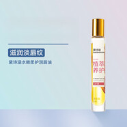 黛詩(shī)涵唇部滾珠精華油唇油無(wú)色潤(rùn)唇膏補(bǔ)水滋潤(rùn)去死皮淡化唇紋學(xué)生黨唇蜜 柔護(hù)潤(rùn)唇油8ml/一支【玫瑰香】