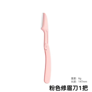 萬客莉莎折疊眉刀修眉刀刮眉刀初學(xué)者專用學(xué)生多功能修眉化妝工具3件套裝 粉色眉刀1把 1件