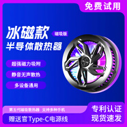 FUNRE手機散熱器半導體制冷降溫散熱背夾殼風扇冷卻吃雞神器水冷小米15蘋果16華為無線充電液冷扇熱片貼 黑色丨蓮花冰磁丨電競不擋手丨磁吸丨氛圍燈丨合金材質