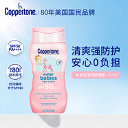 確美同Coppertone水寶寶清潤防曬霜戶外全身軍訓(xùn)男女兒童防曬乳液隔離乳 177ml（保質(zhì)期2027-9）