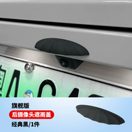 麗卡尼適用理想L6L7L8L9MEGA后攝像頭防雨罩汽車好物遮雨擋改裝用品配件 后攝像頭遮雨硅膠蓋-旗艦版黑