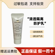麥吉麗麥吉麗清透隔離防護(hù)乳小樣5g正品防水遮瑕提亮膚色防紫外線彩妝 隔離5g