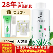 昭貴蘆薈凝膠汁 補水濕敷水舒緩爽膚水化妝水護膚水男女保濕水 500ml贈蘆薈膠+噴瓶+壓縮面膜