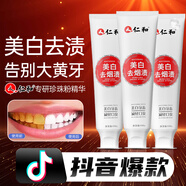 仁和牙膏去口臭去黃去牙漬去漬亮白去煙漬牙垢護齦固齒牙齦清新口氣美 五支【超值囤貨分享裝】