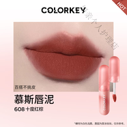 Color Key珂拉琪小彩蛋唇泥新品絲絨啞光唇釉慕斯霧面顯白口紅 608_十度紅棕【小彩蛋唇泥】