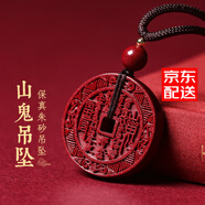 金石靈朱砂吊墜掛墜護身符山鬼花錢(qián)五行八卦平安符項鏈送七夕情人節禮物 紫金砂山鬼花錢(qián)
