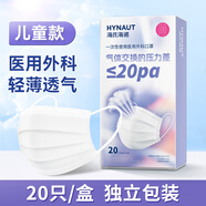 海氏海諾低呼吸阻力醫(yī)用外科兒童口罩春夏季透防曬口罩獨立裝白色20只