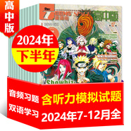 【包郵】英語(yǔ)街高中版雜志2025年全年/半年訂閱（另有2024年1-12月及新期現(xiàn)貨可選）課堂內(nèi)外瘋狂英語(yǔ)高考時(shí)文版中學(xué)生英文學(xué)習(xí)雙語(yǔ)課外閱讀非過(guò)期刊K 現(xiàn)貨【半年珍藏6期】24年7-12月