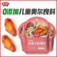 極美滋兒童不辣新奧爾良腌料35g*3果蔬烤雞翅胸肉雞腿腌制料粉0添加色素