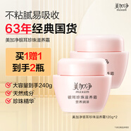 美加凈銀耳珍珠滋養(yǎng)霜 120g*2 經(jīng)典國貨 補(bǔ)水保濕滋潤乳液防干不膩夏季