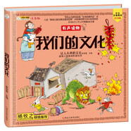 小笨熊 我們的文化 手繪漫畫 我們的系列 精裝有聲讀物 彩圖注音 瘋狂的十萬個為什么【中國大百科全書總主編楊牧之 】(中國環(huán)境標(biāo)志產(chǎn)品 綠色印刷)