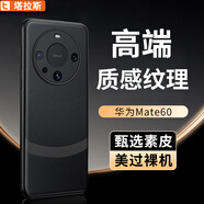 塔拉斯適用華為Mate60手機殼mate60全包鏡頭高端輕奢素皮超薄防摔時(shí)尚簡(jiǎn)約保護套