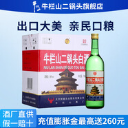 牛欄山二鍋頭56度（原出口美）750ml美國(guó)大瓶 清香型 白酒 56度 750mL 6瓶 整箱裝