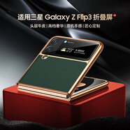 亨曼適用三星ZFlip3手機(jī)殼真皮保時捷紋Filp3保護(hù)套SAMSUNG男超薄女新款Flip3外殼小折疊屏5G全包防摔 【夏日綠】 Galaxy Z Flip3(SM-F7110)
